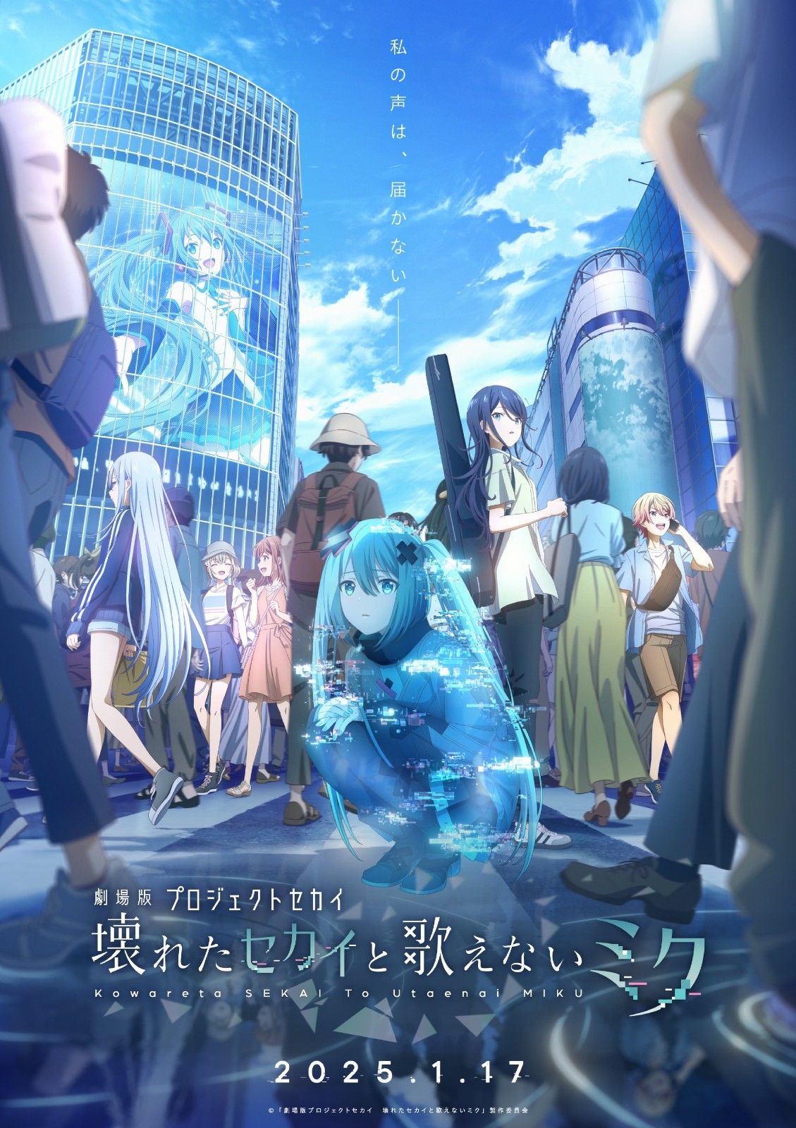 初音未来《剧场版世界计划 破碎的世界与唱不出歌的未来》公开视觉图，2025年1月17日上映