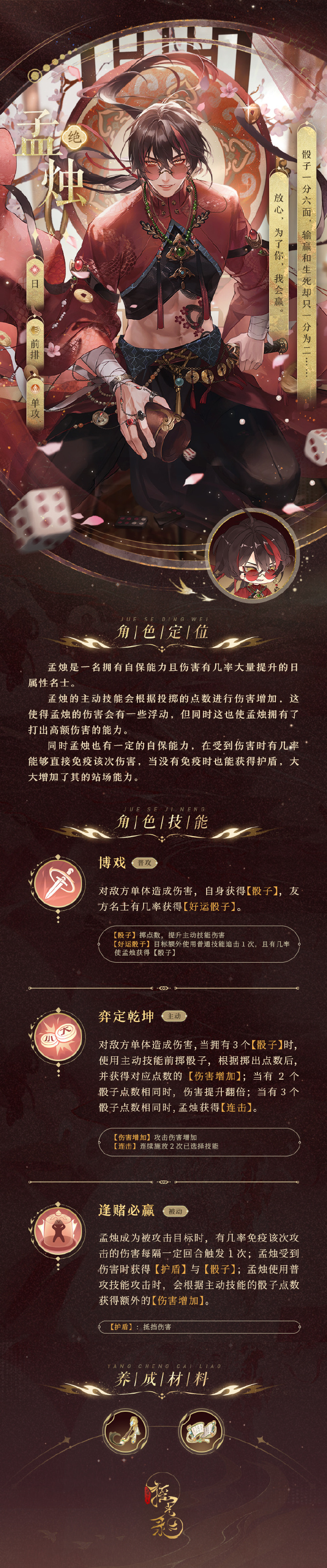 《摇光录乱世公主》新名士档案公开：孟烛