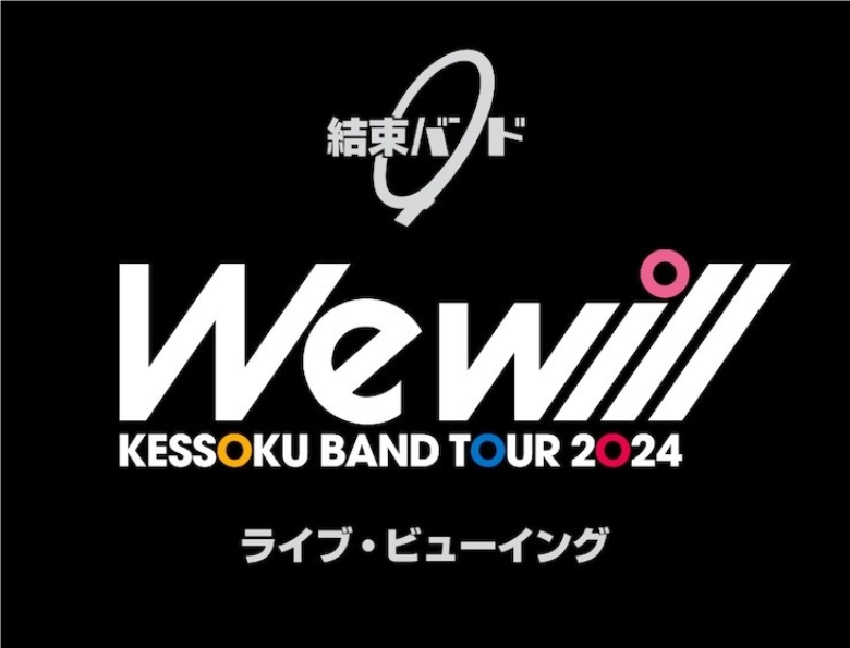 《孤独摇滚！》ZEPP TOUR东京场戏院直播详情公布，8月10日起抢票开启