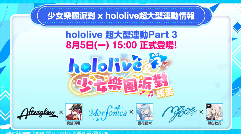 《BanG Dream》携手“hololive”打造最强音游联动企划，新世代虚拟乐队即将震撼登场