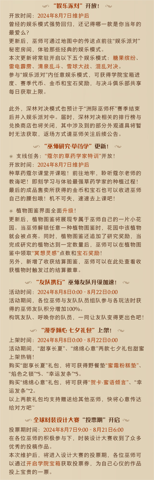 《哈利波特：魔法觉醒》8月7日更新公告，“洲际巫师杯赛季”开启