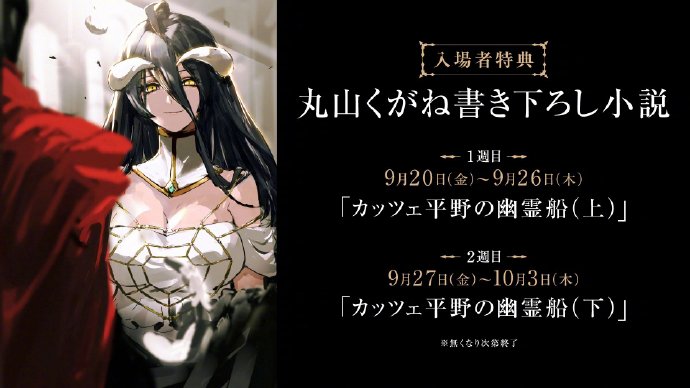 《OVERLORD》剧场版「圣王国篇」将于9月20日上映，入场特典彩页公开