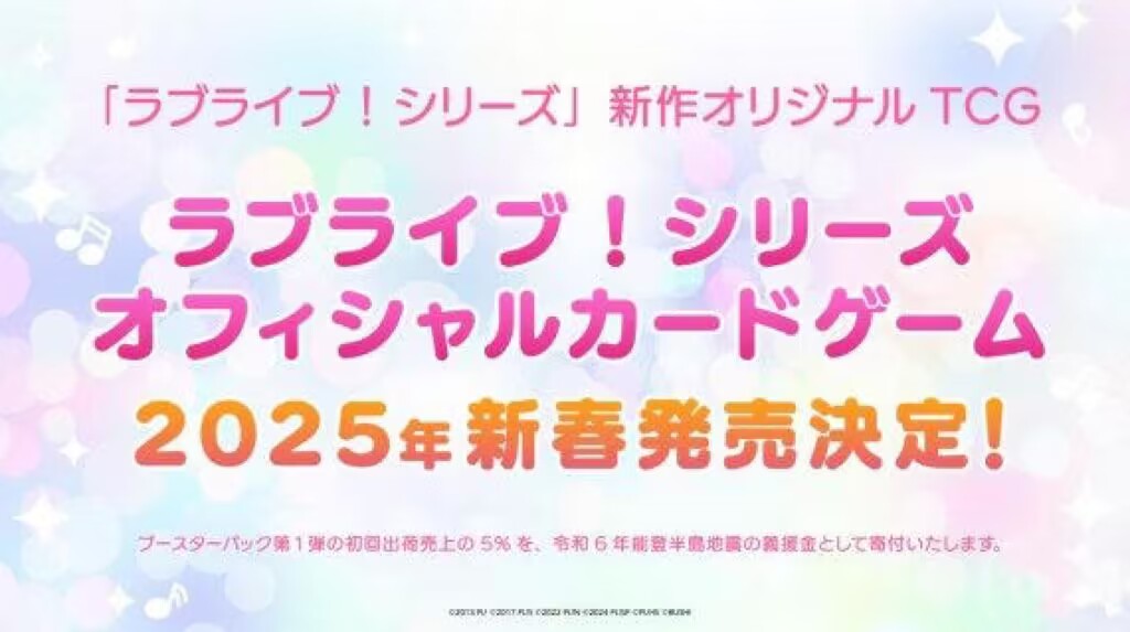 《Love Live!》系列完全新作卡牌游戏明年发售，学园偶像梦幻集合