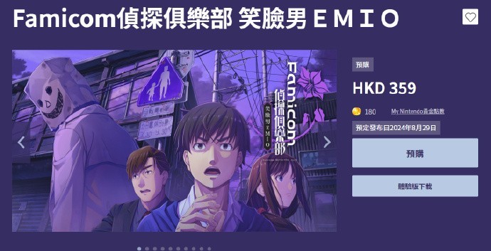 《Famicom侦探俱乐部 笑脸男Emio》免费体验版上线，将于8月29日正式发售