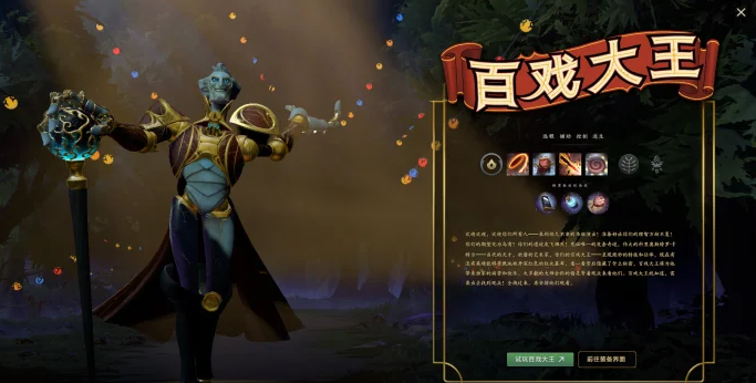 《Dota2》迎来全新英雄“百戏大王”，2024互动指南引领战术革命