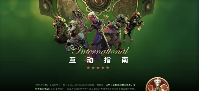 《Dota2》迎来全新英雄“百戏大王”，2024互动指南引领战术革命