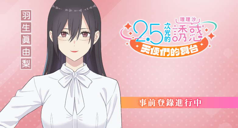 《2.5次元的诱惑》揭露战斗系统，作者力推全新原创故事线