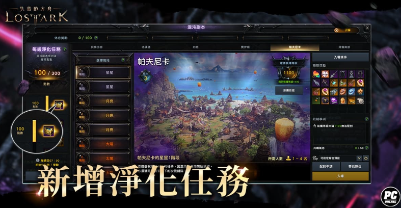 《失落的方舟：LOST ARK》推出淨化任务系统，混沌副本奖励获取再优化