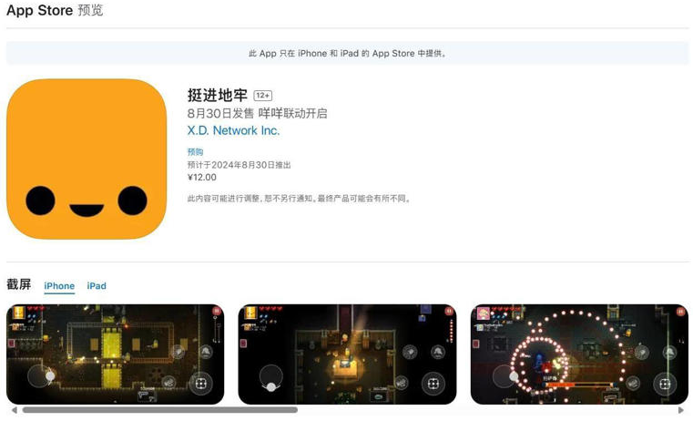 《挺进地牢》移动版震撼登陆Apple App Store，预购特惠不容错过