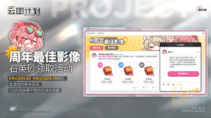 《少女前线：云图计划》周年最佳影像活动即将开启，可获得不同石英砂奖励