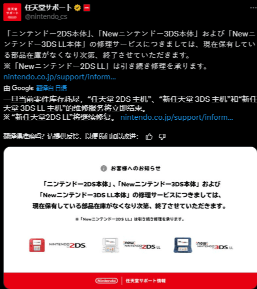 任天堂挥别一个时代：New 3DS维修服务因零件枯竭正式终止，引发玩家集体回忆潮