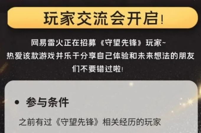 《守望先锋》国服招募资深玩家，线下交流会等你来战