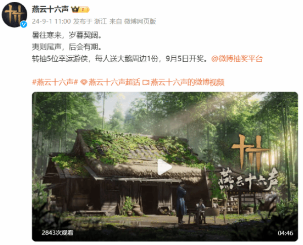 《燕云十六声》游戏试玩画面首秀，自由度爆表引玩家惊叹