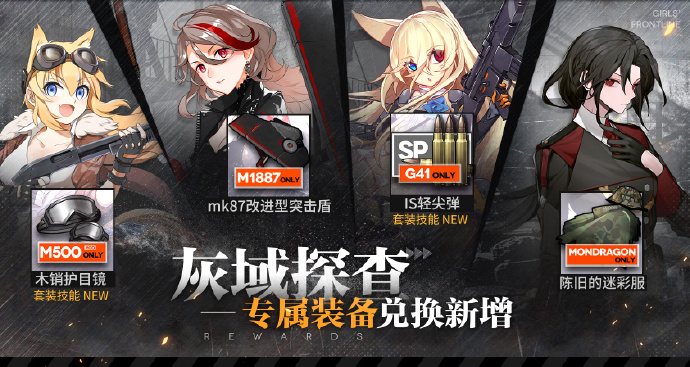 《少女前线》新一轮“灰域探查”即将更新，限定救援人形将更新为PP-19、JS 9