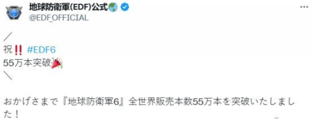 《地球防卫军6》销量捷报：全球突破55万份，官方深情致谢玩家支持