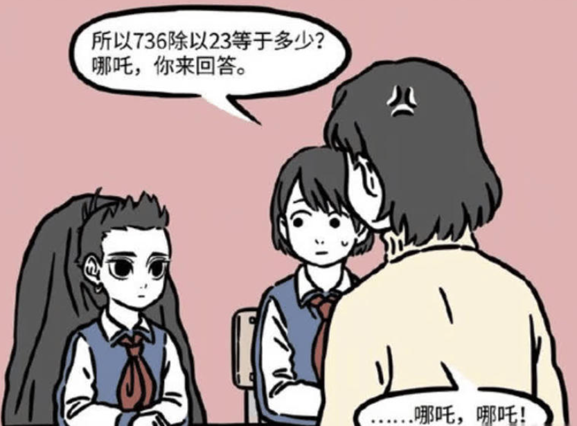 《非人哉》漫画新篇：哪吒课堂的秘密，三头六臂玩转数学课