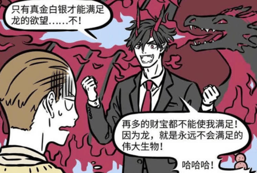 《非人哉》漫画高潮迭起：金蟾遇“龙”颜，无奈献珠宝