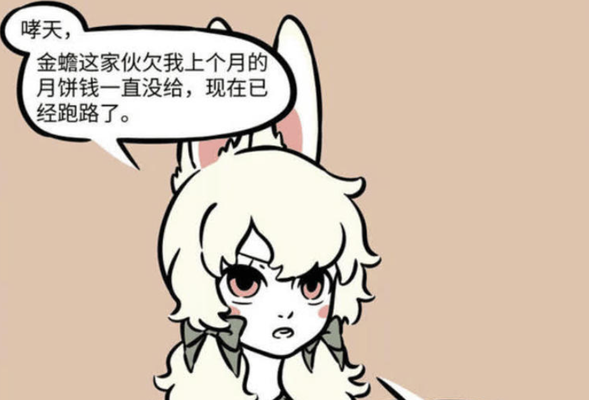 《非人哉》漫画揭秘：月宫老板小玉追债奇遇，哮天勇闯毒气追踪金蟾大冒险