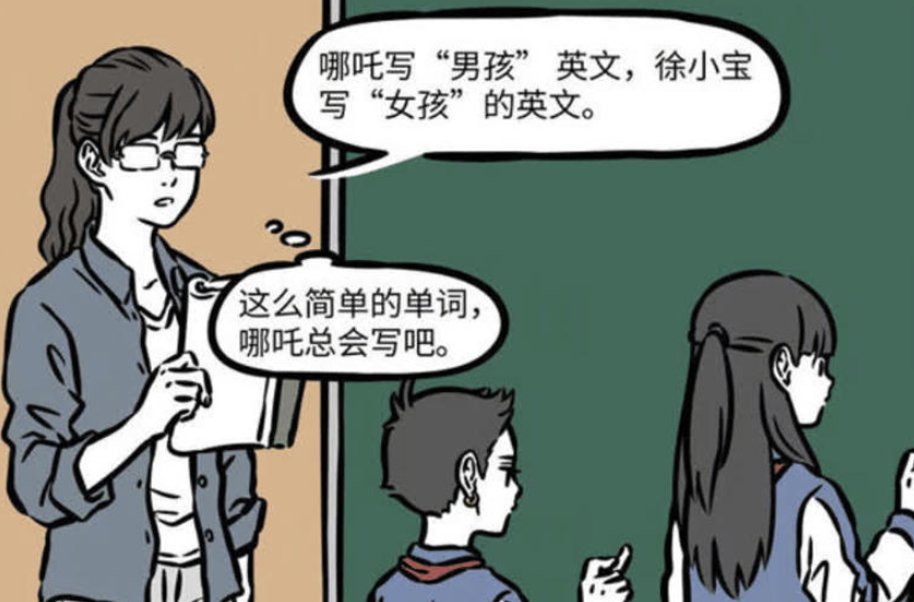 《非人哉》漫画教室风波，哪吒英语课上的另类“抗议”