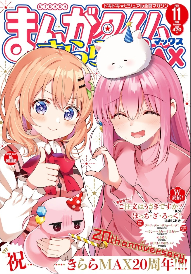 《漫画时间KIRARA MAX》欢庆二十周年，《点兔》×《孤独摇滚！》特别合作