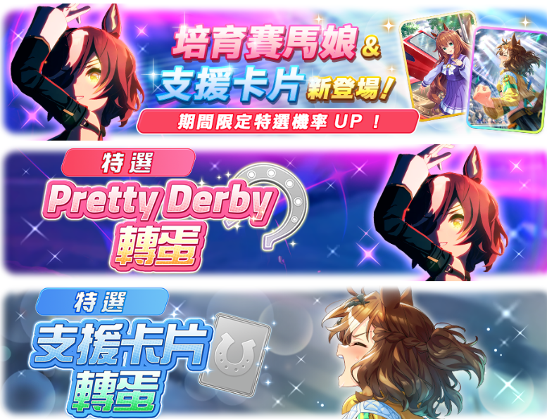 《赛马娘 Pretty Derby》闪耀新星，培育赛马娘“雷光缠身”谷水琴蕾优雅登场