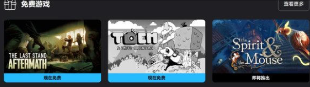 Epic游戏商城喜讯，《TOEM》与《最后的战役》加入限时免费阵容