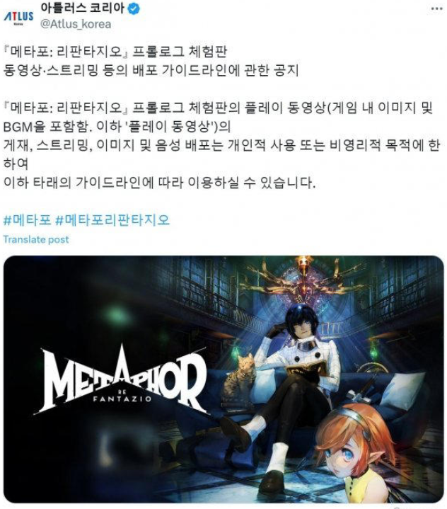 《暗喻幻想：ReFantazio》体验版今日惊喜上线，Steam紧跟其后