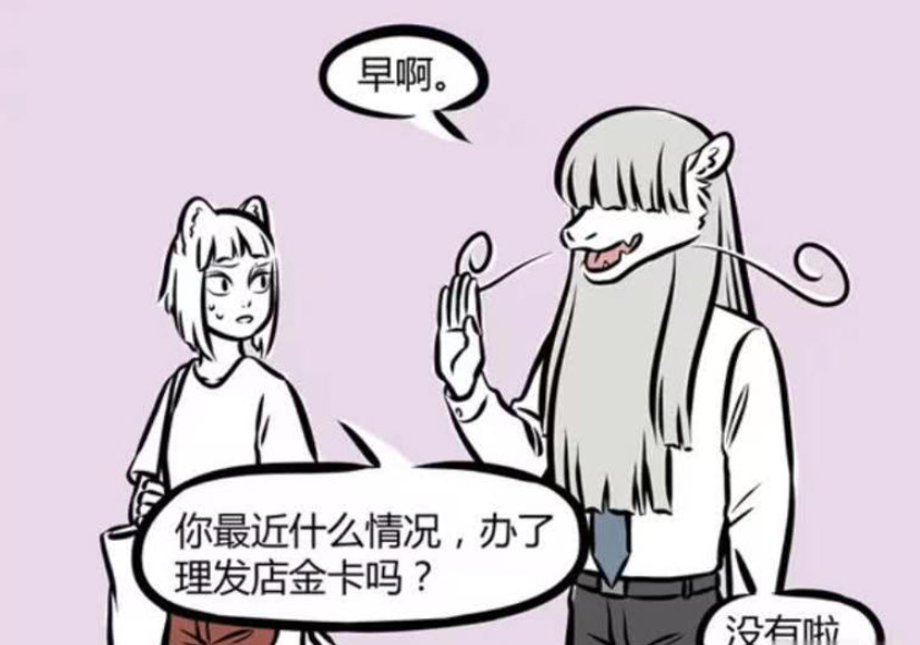 《非人哉》漫画新篇引爆话题：敖烈龙角脱落后时尚大变身，九月直呼看不懂的发型日记