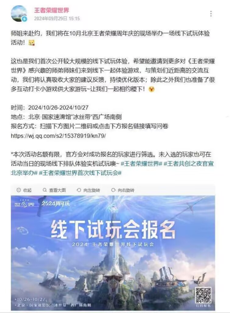 《王者荣耀：世界》周年庆典独家爆料：线下试玩首秀定档北京“冰丝带”，玩家热情亟待引爆