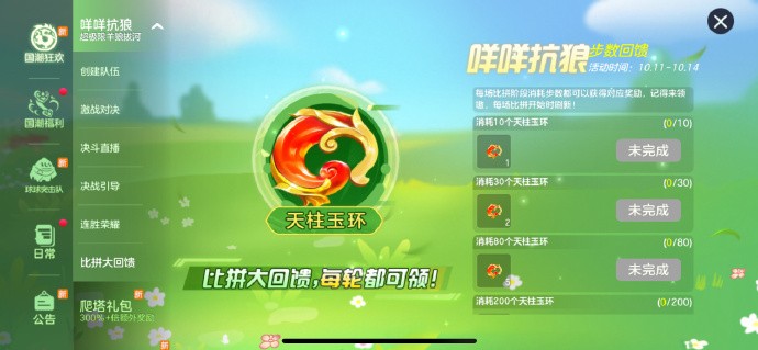 《球球大作战》全新活动开启预告：爬塔对抗：咩咩抗狼