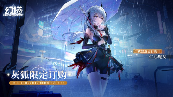 《幻塔》全新拟态灰狐即将登场，限定武器【魔女之匙】获取概率提升