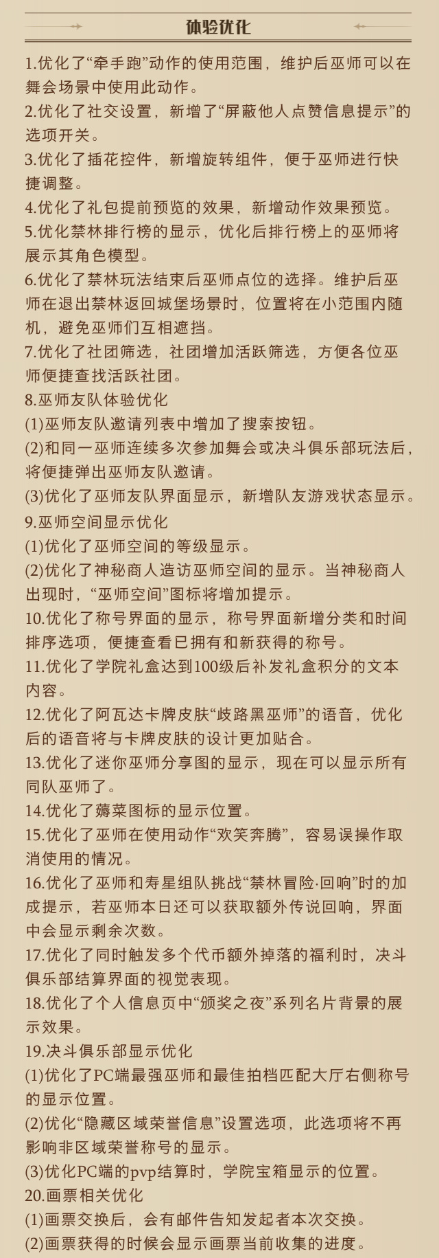 《哈利波特：魔法觉醒》10月16日更新公告，幻咒千变赛季限定卡池开启