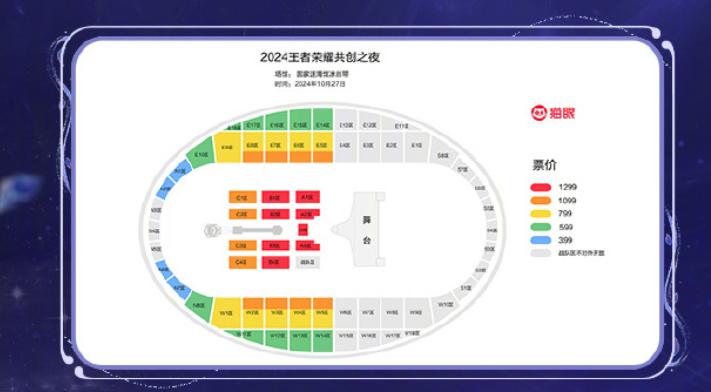 《王者荣耀》2024共创之夜门票多少钱