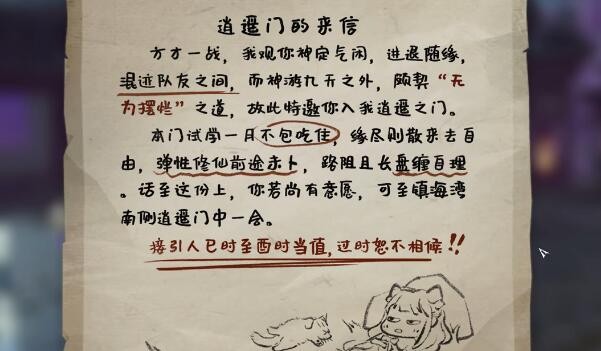 《逆水寒手游》逍遥门入门攻略