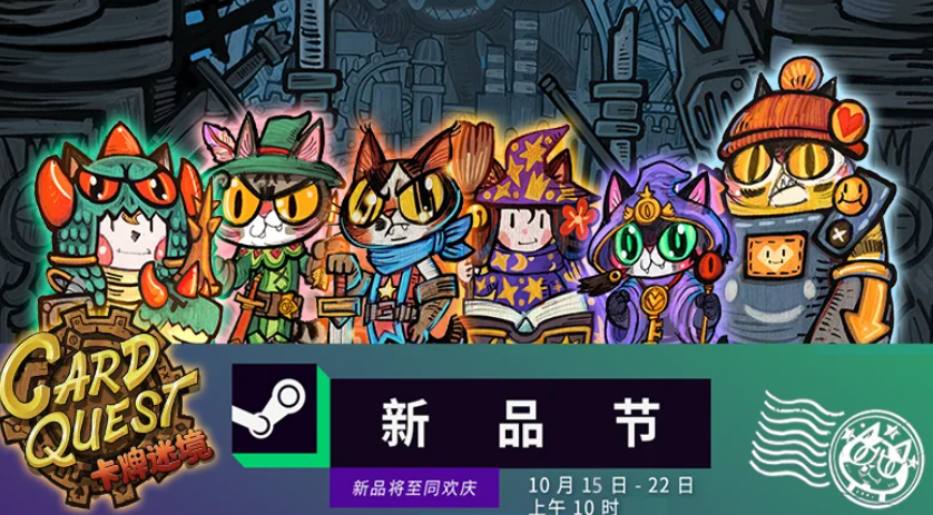 《卡牌迷境》Steam首发定档11月1日，策略卡牌冒险即将启程