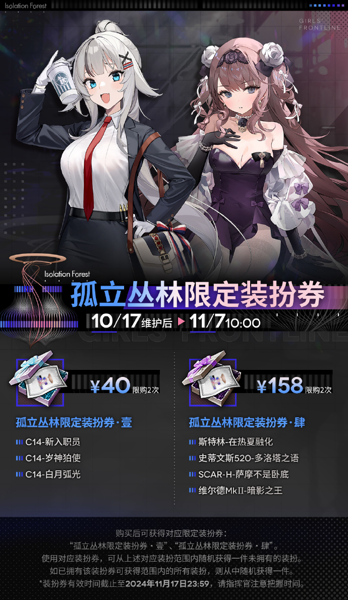 《少女前线》10月特别行动「孤立丛林」即将开启，特惠装扮券「孤立丛林限定装扮券」上架