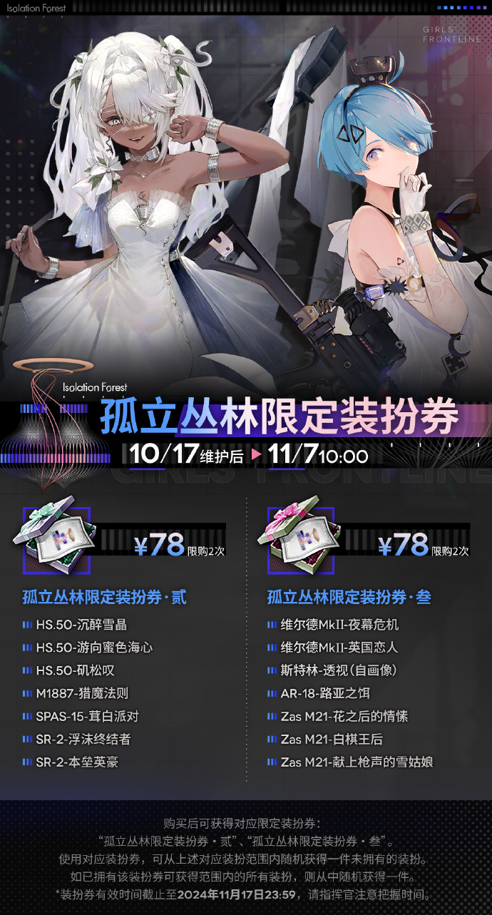 《少女前线》10月特别行动「孤立丛林」即将开启，特惠装扮券「孤立丛林限定装扮券」上架