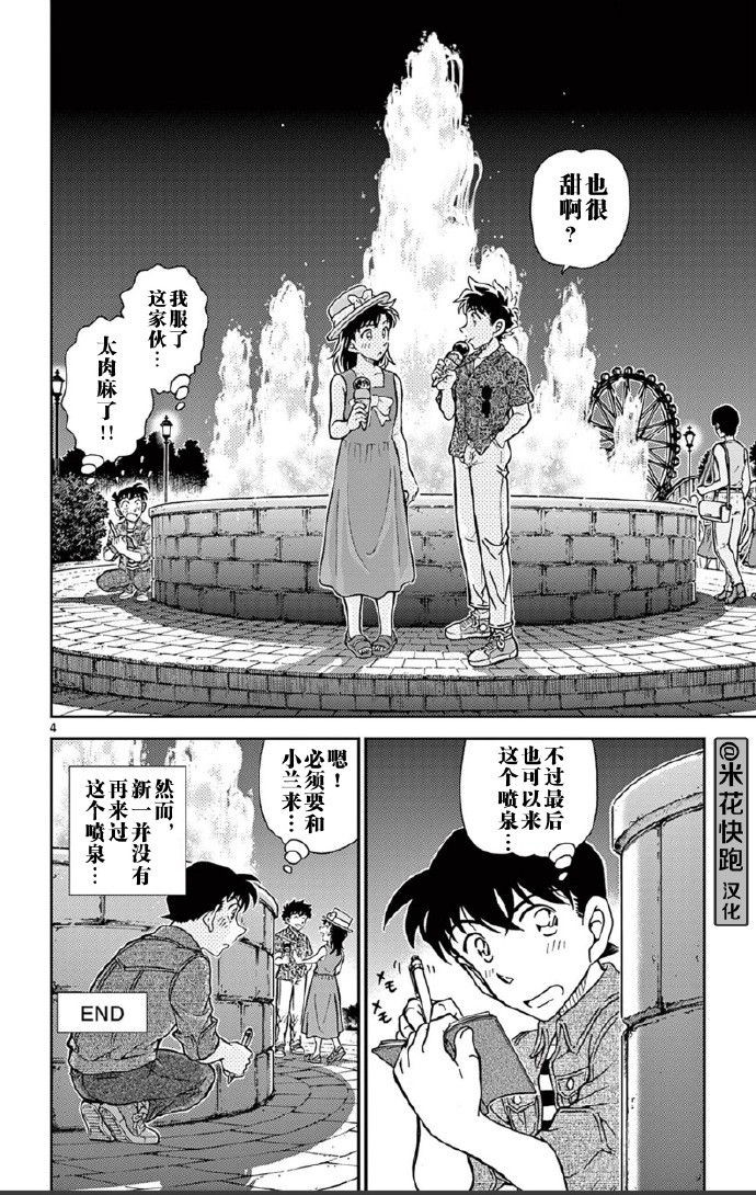 《名侦探柯南》漫画第0话《害羞的Couple》公开，游乐园新兰圣地幕后故事