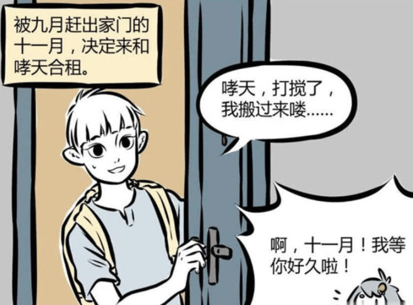 《非人哉》漫画版，十一月的寄宿生活