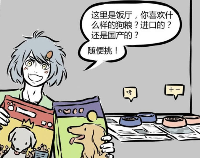 《非人哉》漫画版，十一月的寄宿生活