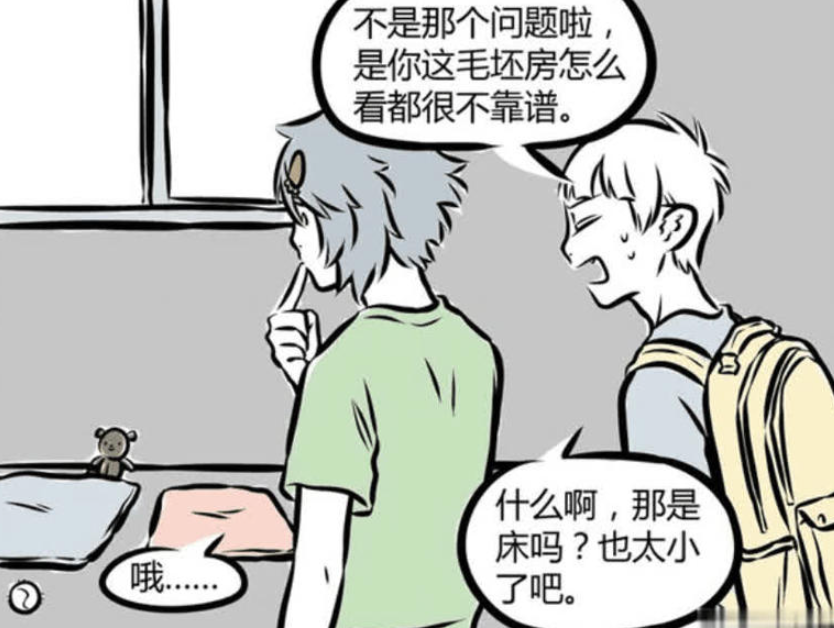 《非人哉》漫画版，哮天的诚意与十一月的抉择