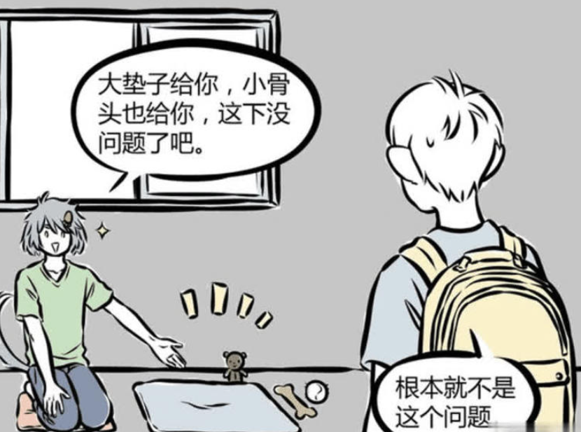 《非人哉》漫画版，哮天的诚意与十一月的抉择