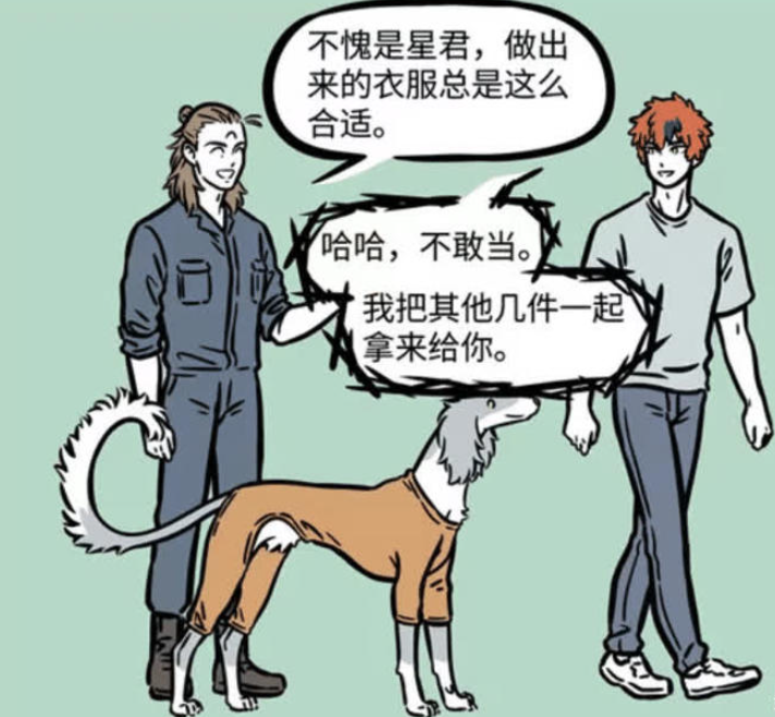 《非人哉》漫画揭秘，杨戬为哮天定做的高定服装引发意外