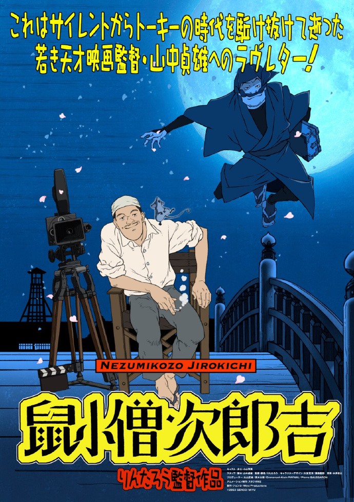 献给山中贞雄的漫画电影《鼠小僧次郎吉》将于11月23日上映，该作为无声动画