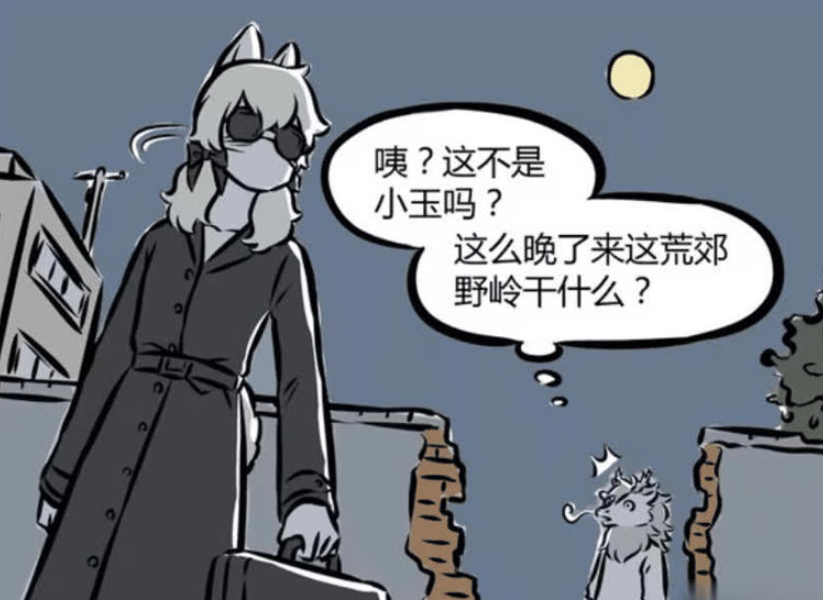 《非人哉》漫画版，小玉深夜挖洞的神秘行为