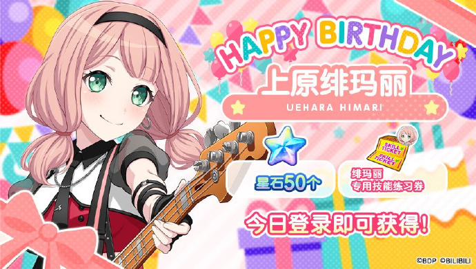 《梦想协奏曲!少女乐团派对!》上原绯玛丽生日剧情上线，追加生日纪念限定表情&名片装饰