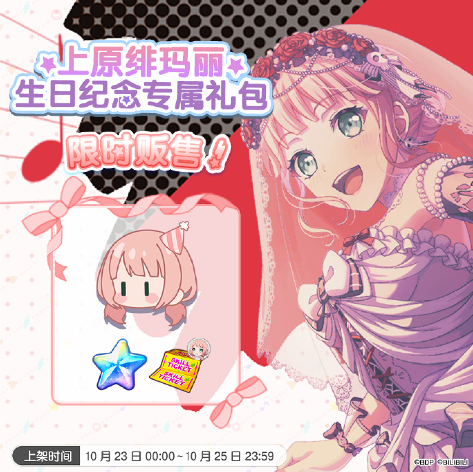 《梦想协奏曲!少女乐团派对!》全新生日礼包上架：绯玛丽生日纪念专属礼包