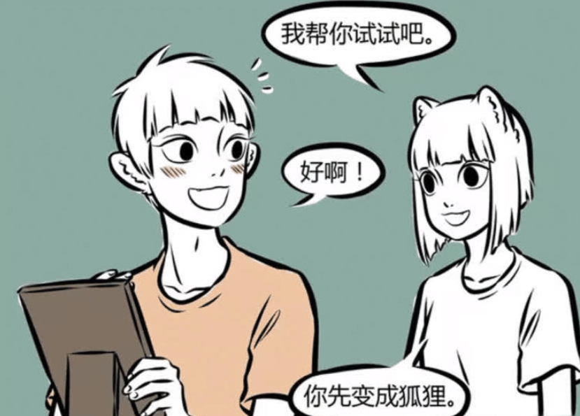 《非人哉》漫画版，十一月的化形术与九月的恶作剧