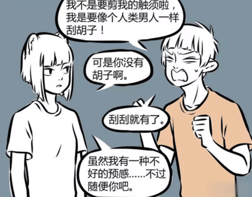 《非人哉》漫画版，十一月的刮胡子尝试与九尾狐形态的尴尬