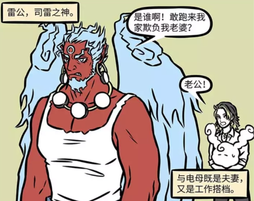 《非人哉》漫画版，孙悟空与雷公电母的谈判趣事